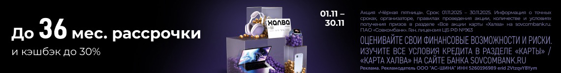 Черная пятница от Халвы в KOLOBOX!