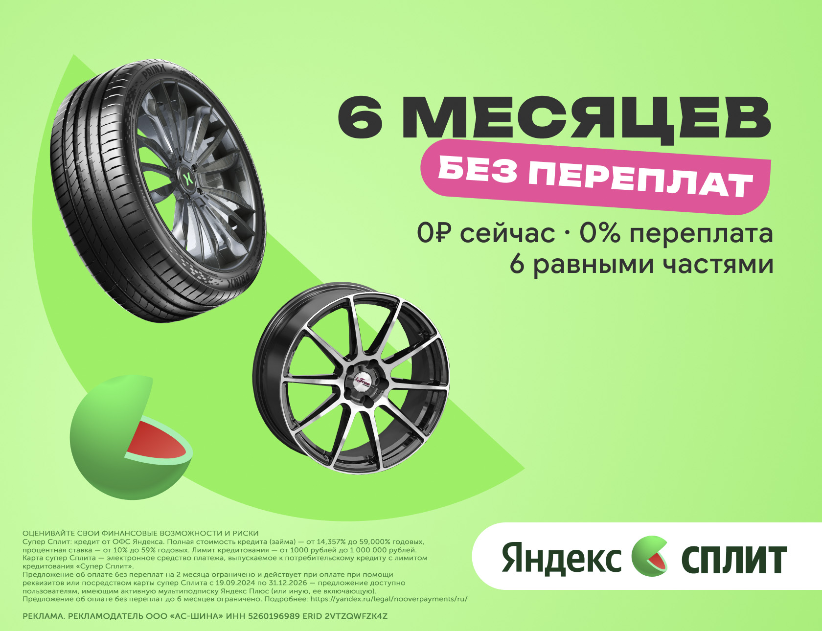 Сплитуйте сейчас, платите потом!