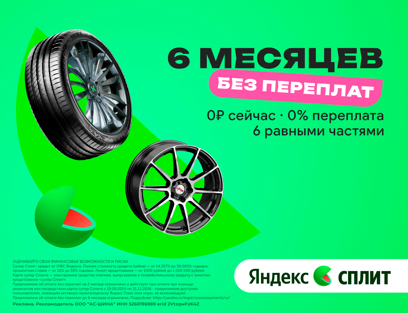 Сплитуйте сейчас, платите потом!