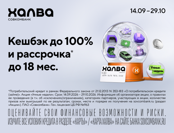 Рассрочка Халва