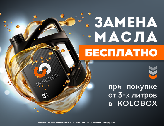 Замена масла