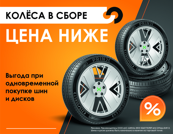 Колеса в сборе 1