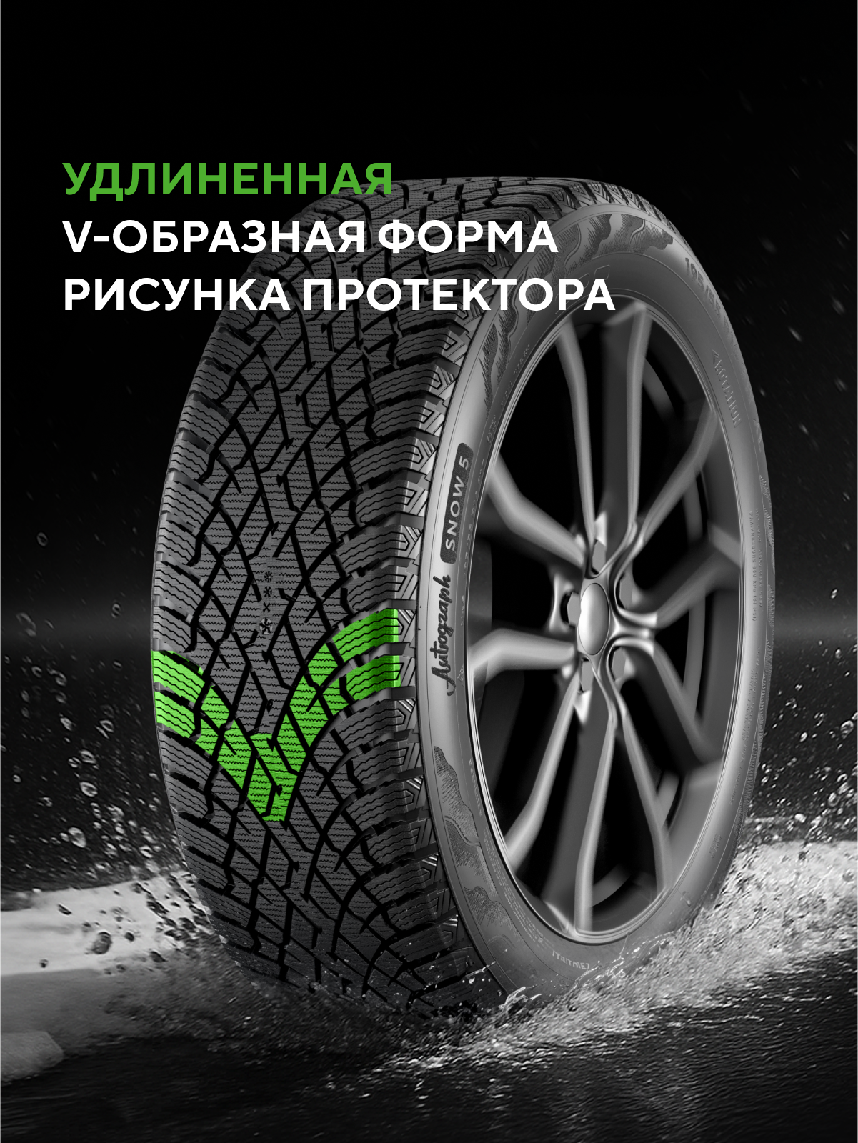Ikon (Nokian Tyres) Autograph Snow 5 SUV 235/55 R18 104R (XL)