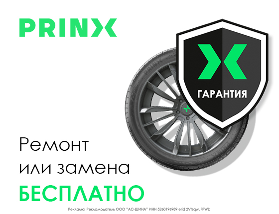 Расширенная гарантия Prinx