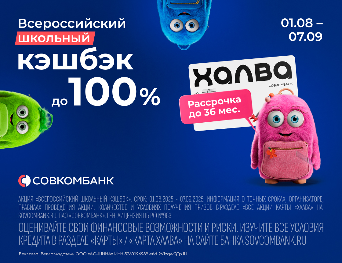 Всероссийский школный кэшбэк до 100%