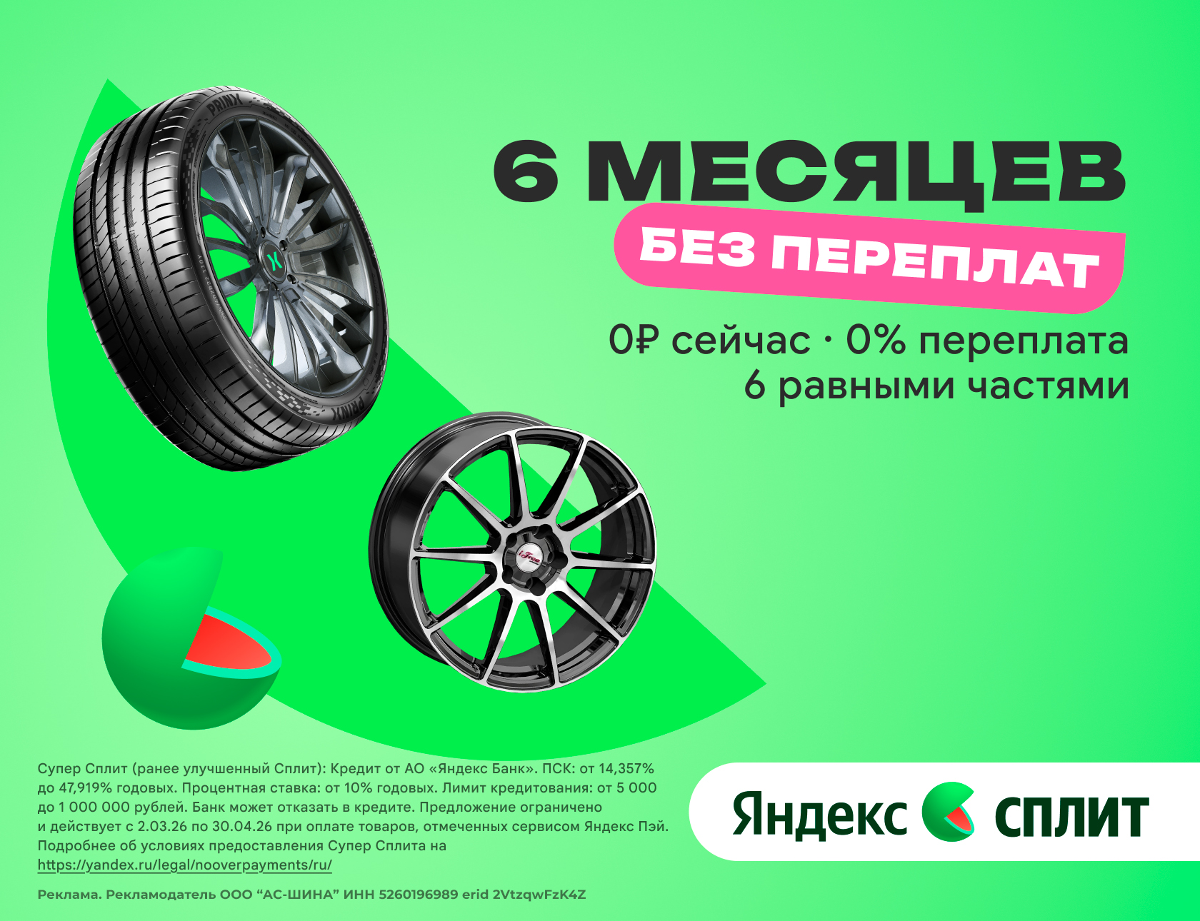 Сплитуйте сейчас, платите потом!