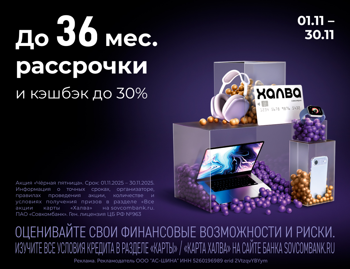 Черная пятница от Халвы в KOLOBOX!