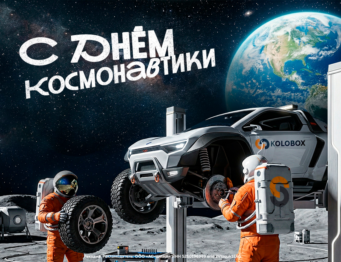 С Днём Космонавтики! Бесплатная диагностика твоего космолёта!